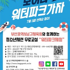 청소년체련교실(워터파크체험)