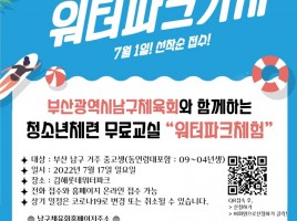 청소년체련교실(워터파크체험)