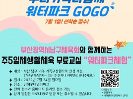 주5일제생활체육 무료교실(워터파크체험)