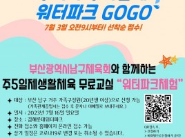 주5일제생활체육 무료교실(워터파크체험)