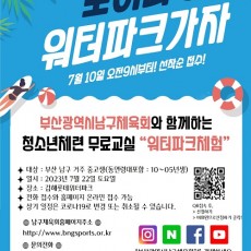 청소년체련교실(워터파크체험)