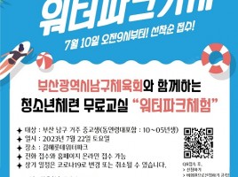 청소년체련교실(워터파크체험)