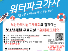 워터파크체험(청소년체련교실)