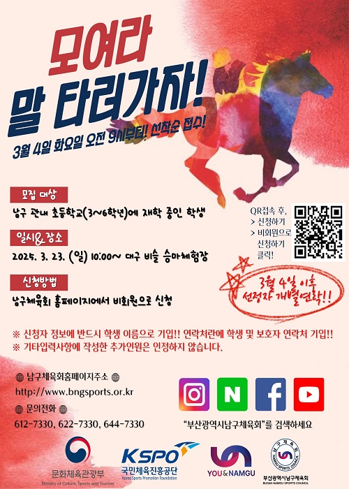 2025 어린이체능교실(승마체험)