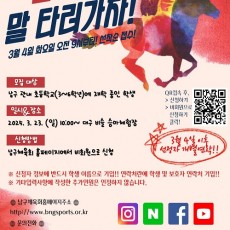 2025 어린이체능교실(승마체험)