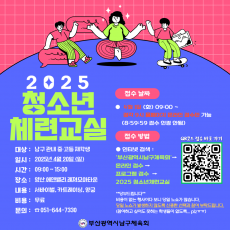 2025 청소년체련교실