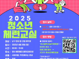 2025 청소년체련교실