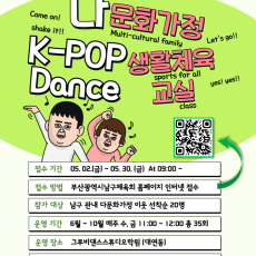 2025 다문화가정 생활체육교실