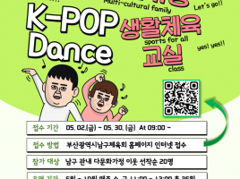 2025 다문화가정 생활체육교실
