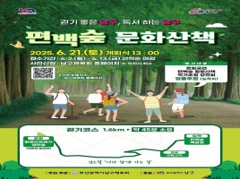 편백숲 문화산책