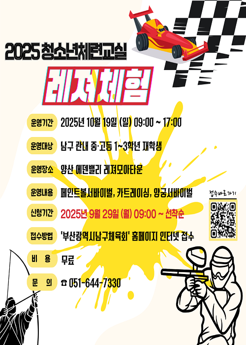 2025 청소년체련교실