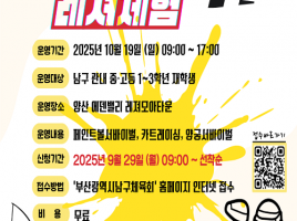 2025 청소년체련교실