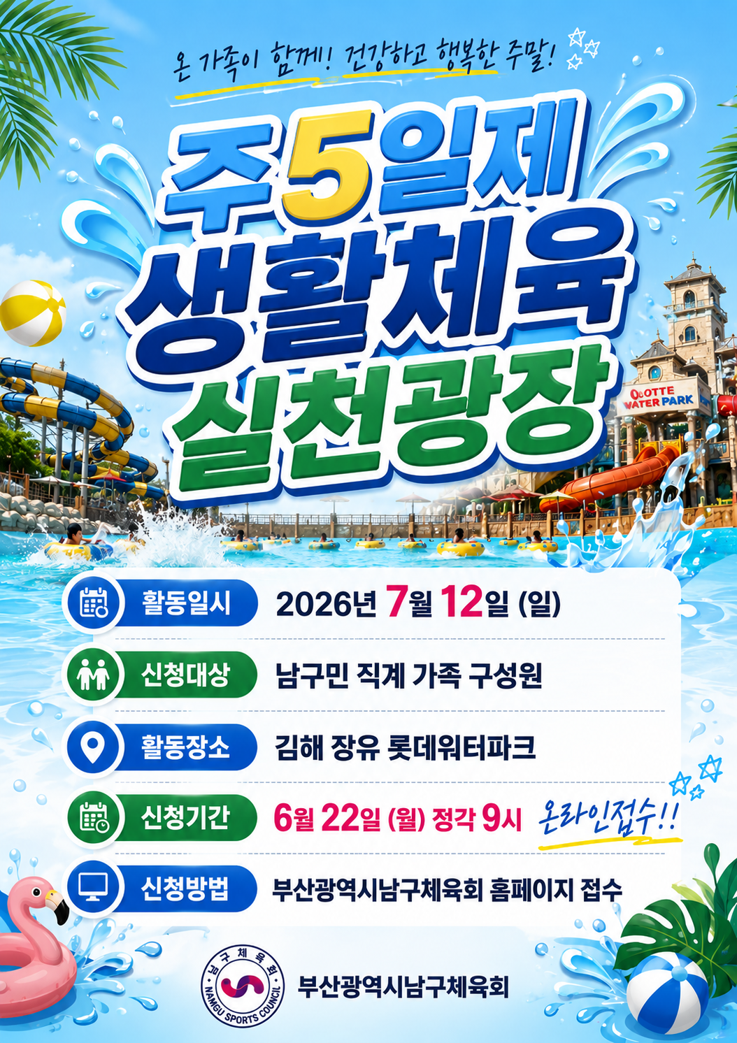 주5일제생활체육실천광장