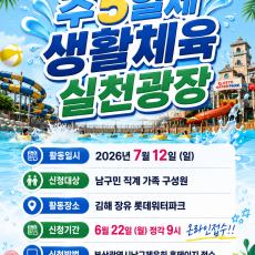주5일제생활체육실천광장