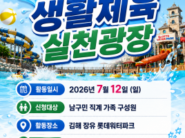 주5일제생활체육실천광장